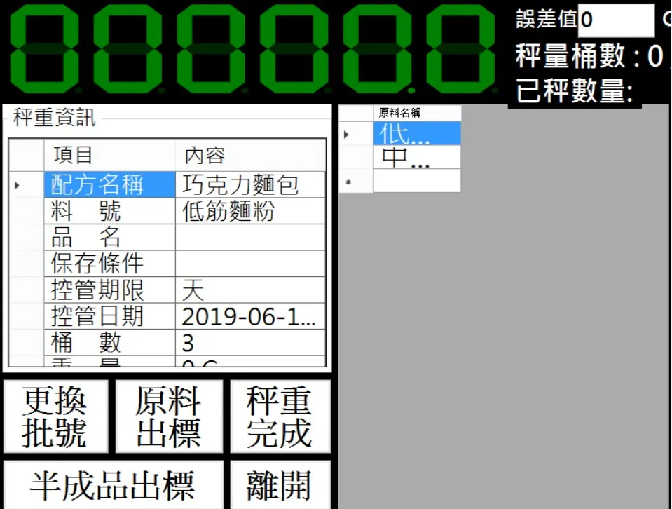 配料秤重與標籤列印畫面