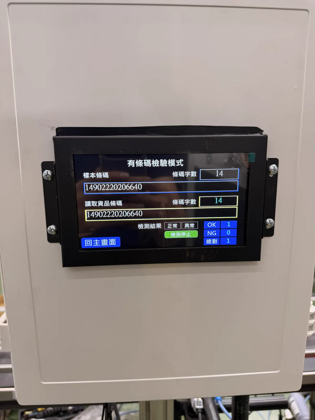 產線檢測機控制箱與警示燈
