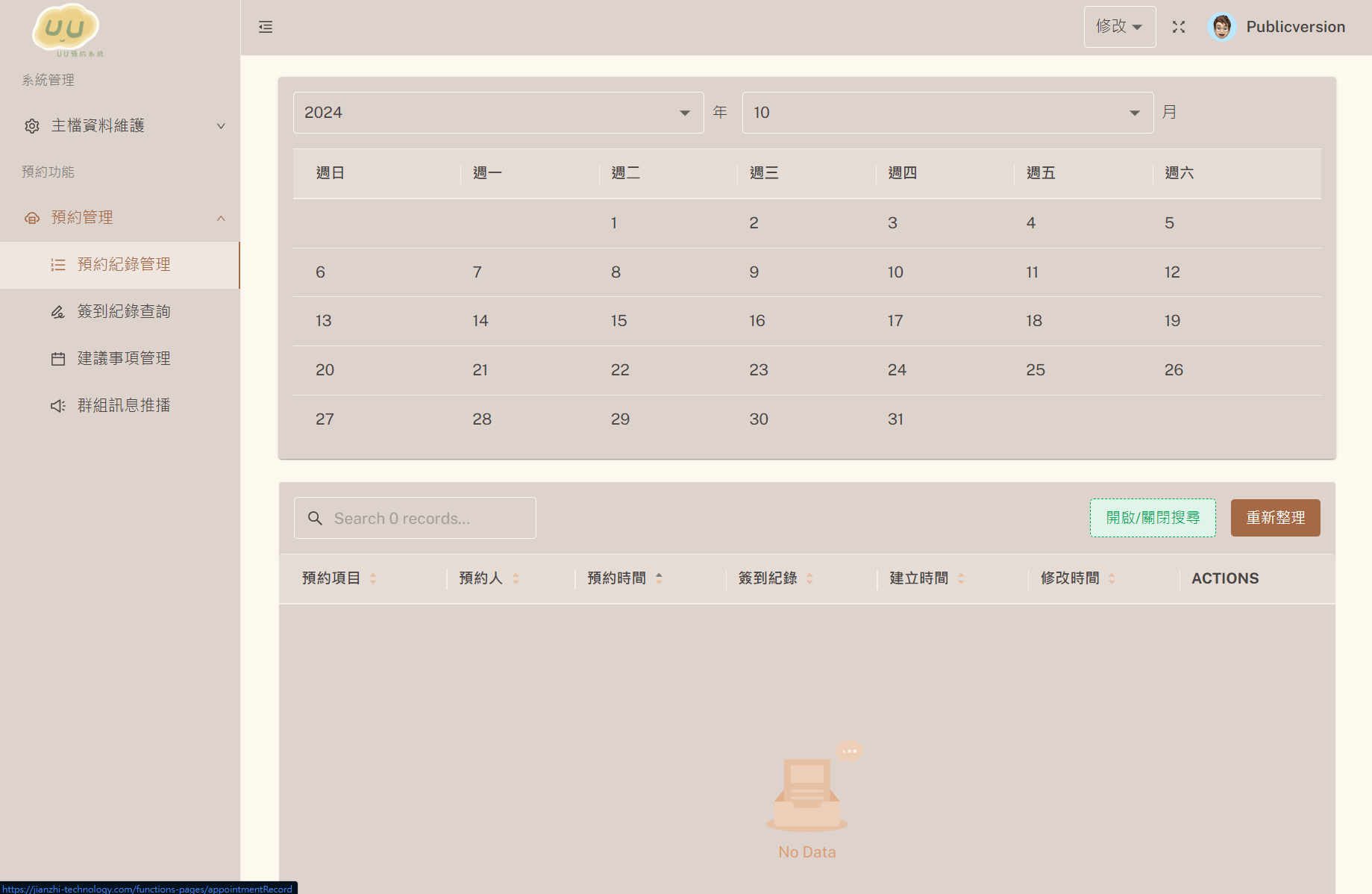 UU預約系統後台即時預約紀錄查詢畫面，支援篩選預約日期、服務項目與客戶資訊