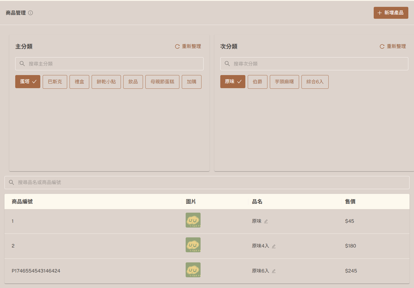 UUPOS商品管理畫面，支援商品圖片、分類與成本設定，方便後續報表分析