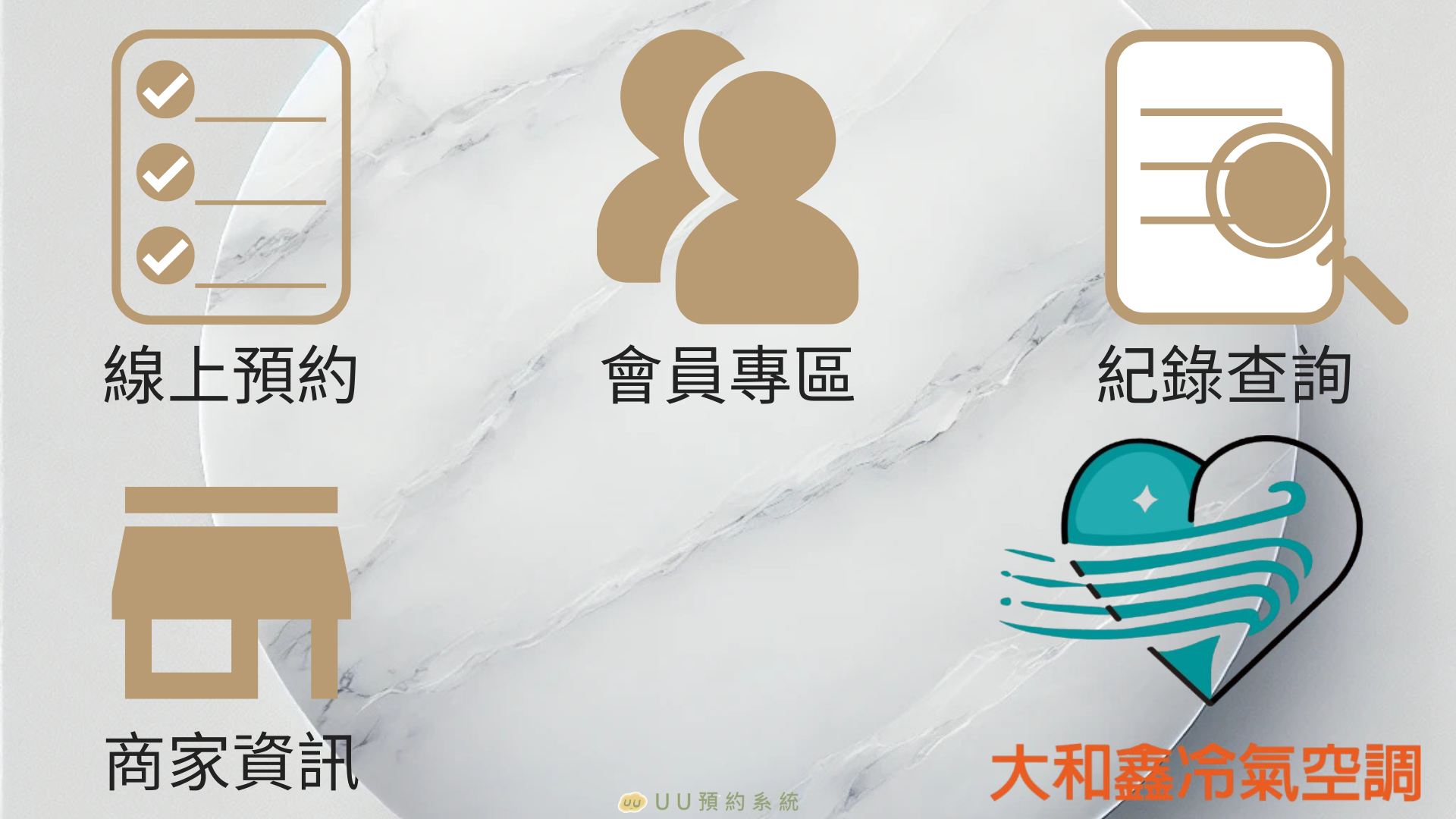 空調產業冷氣安裝維修 LINE 預約圖文選單畫面，提供線上預約與聯絡功能
