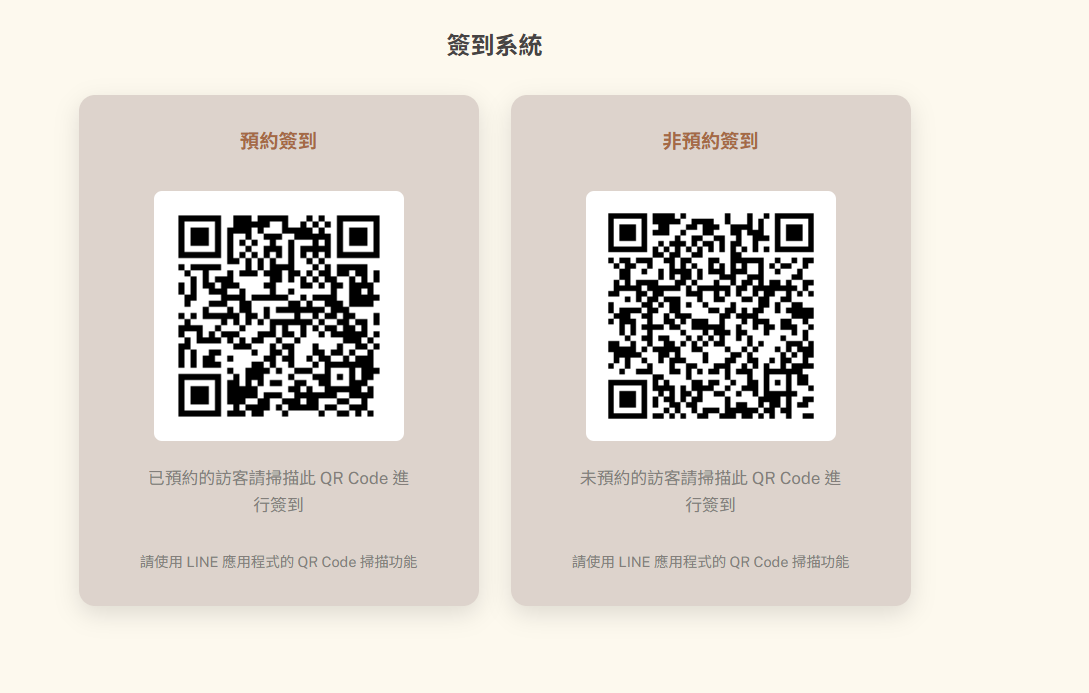 UU預約系統 QR Code 簽到功能，讓顧客透過掃描 QR Code 快速完成到店報到