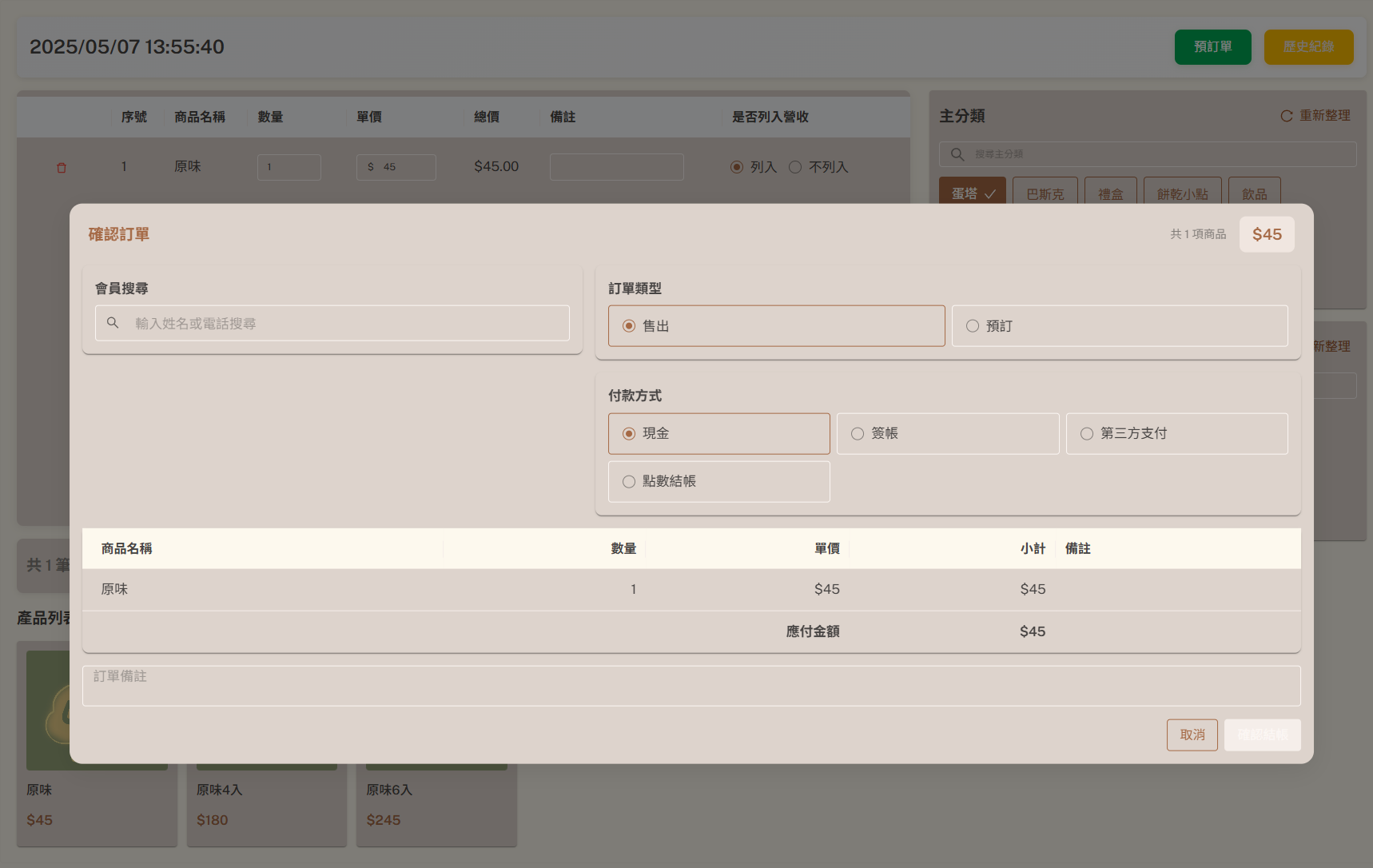 UUPOS結帳系統介面，顯示商品圖片、雙層分類、金額與支付方式